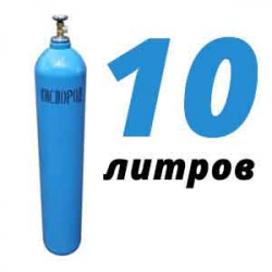 Купить Кислород 10 литров в Марьино с доставкой