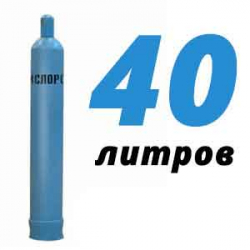 Купить Кислород 40 литров в Марьино с доставкой